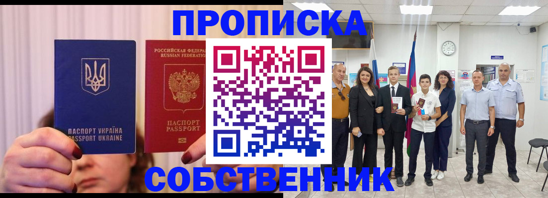 прописка законно в Арзамасе
